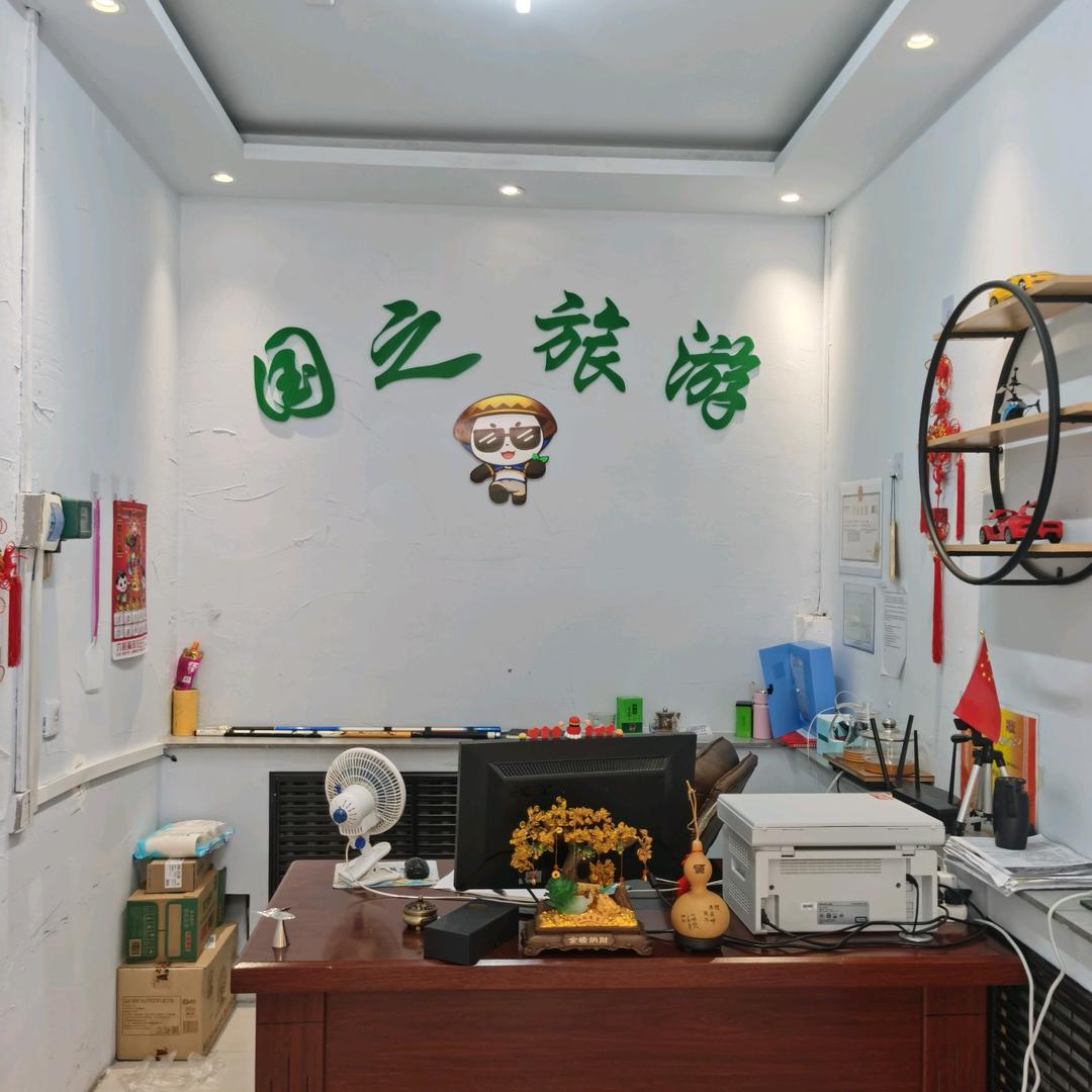 勃利县国之旅游旅行社