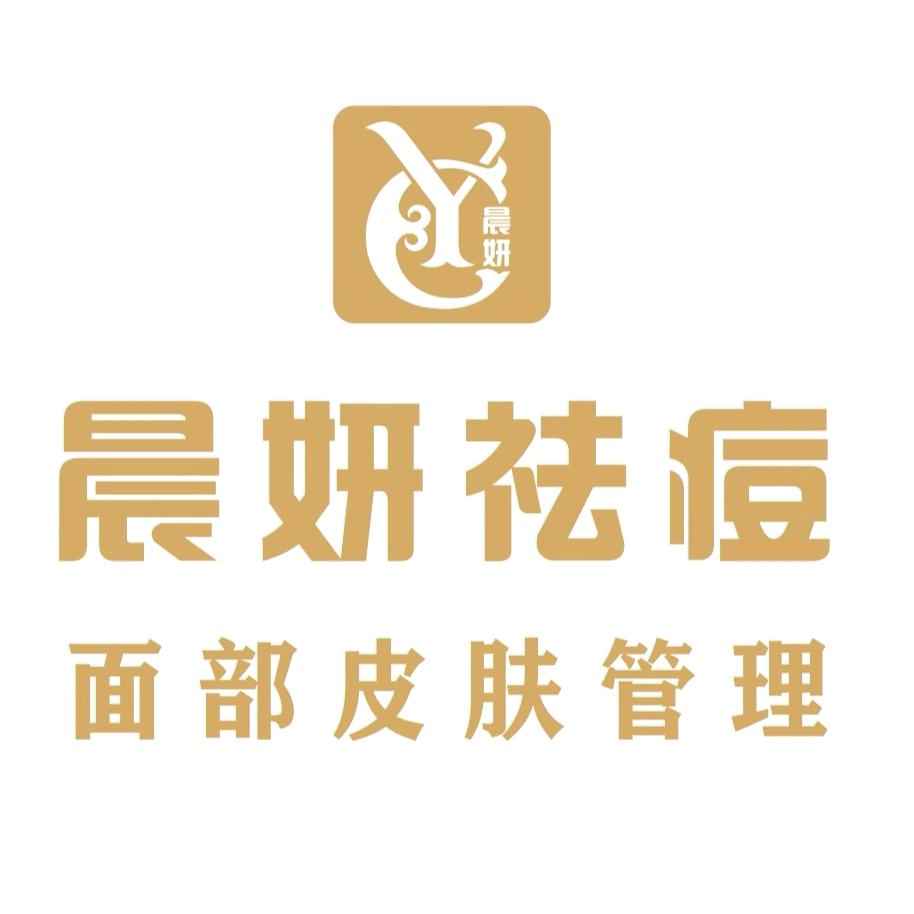 晨妍美容官方号