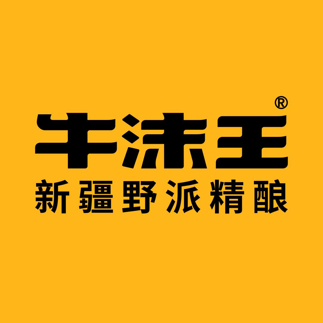 牛沫王精酿