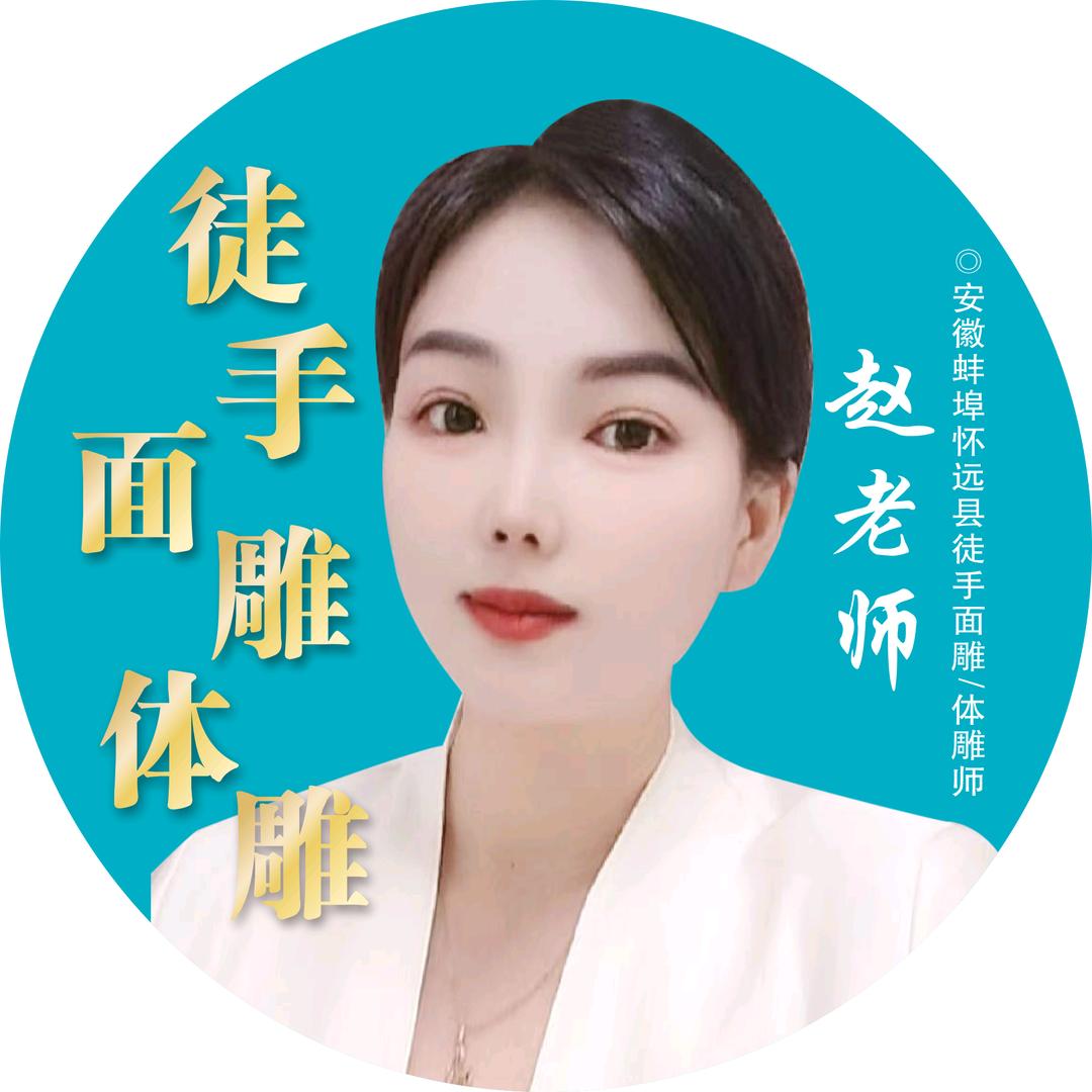 怀远兰蓝 面雕/体态管理