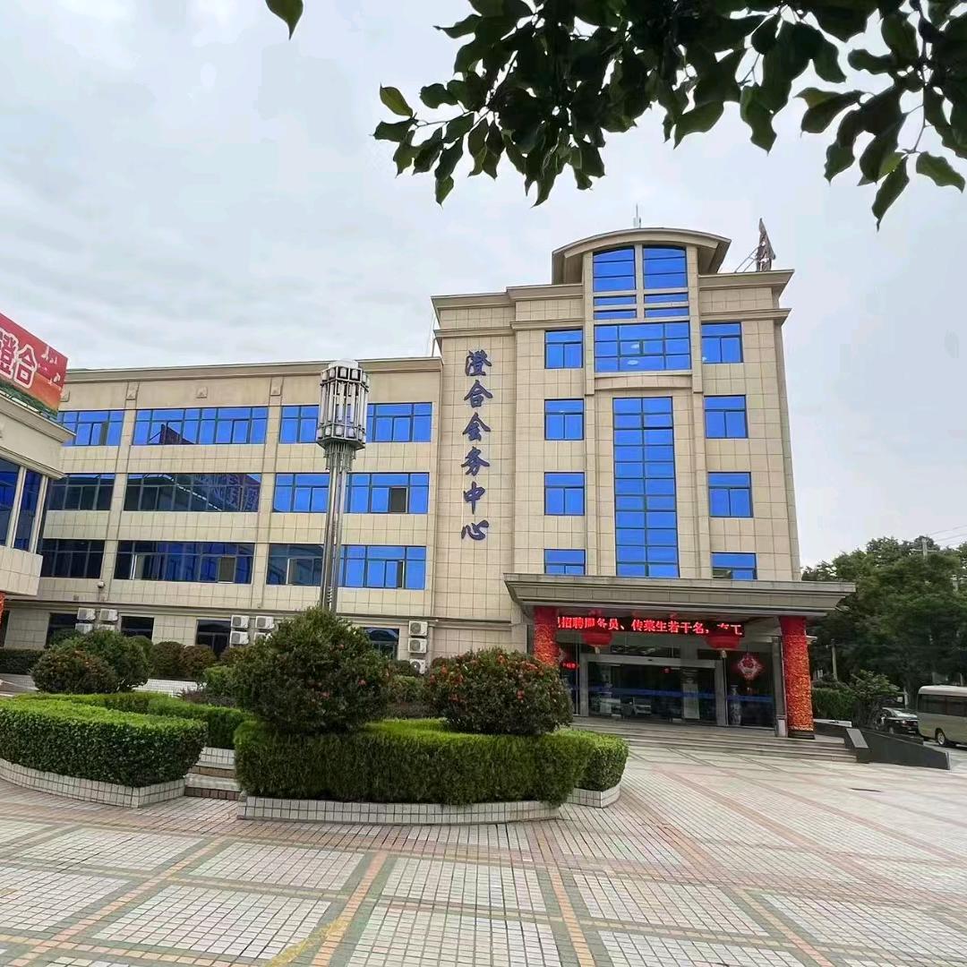 澄合会务中心