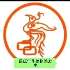 吕氏年华植物洗发水