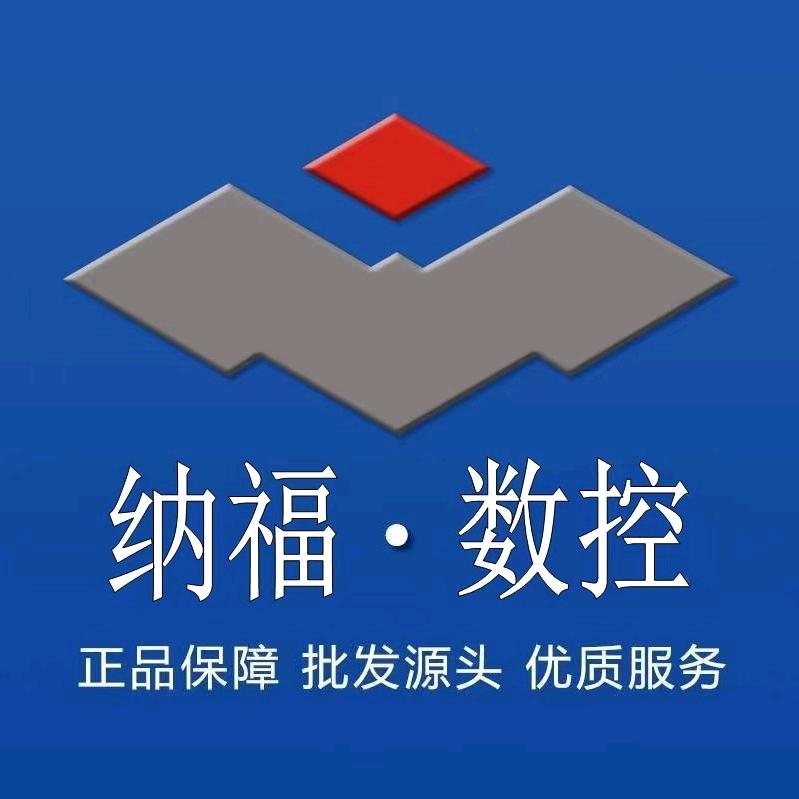 纳福数控刀具店