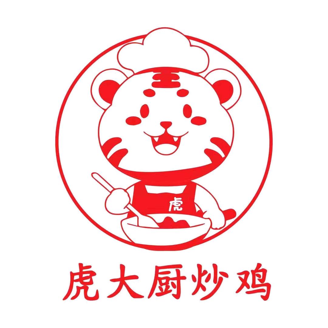 虎大厨炒鸡