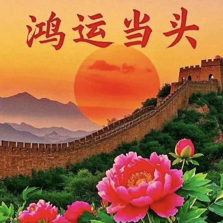 一生平安，良