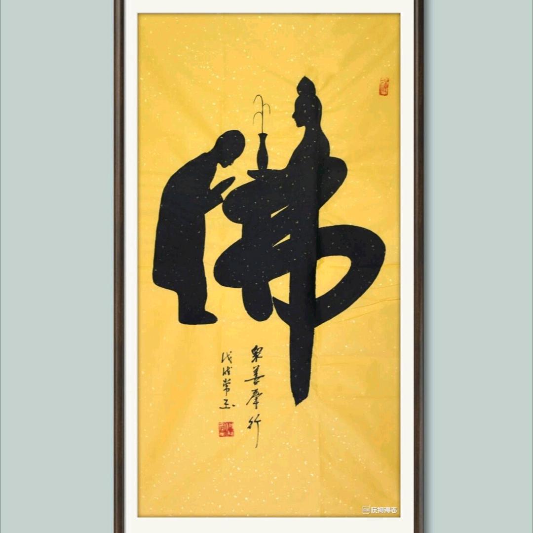百  善  孝  为  先