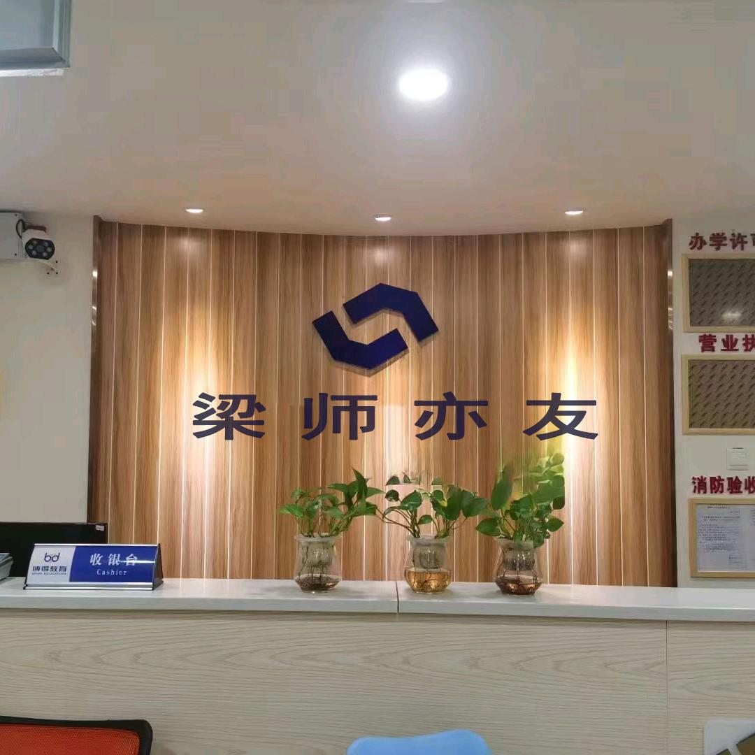 桂林梁师亦友培训机构