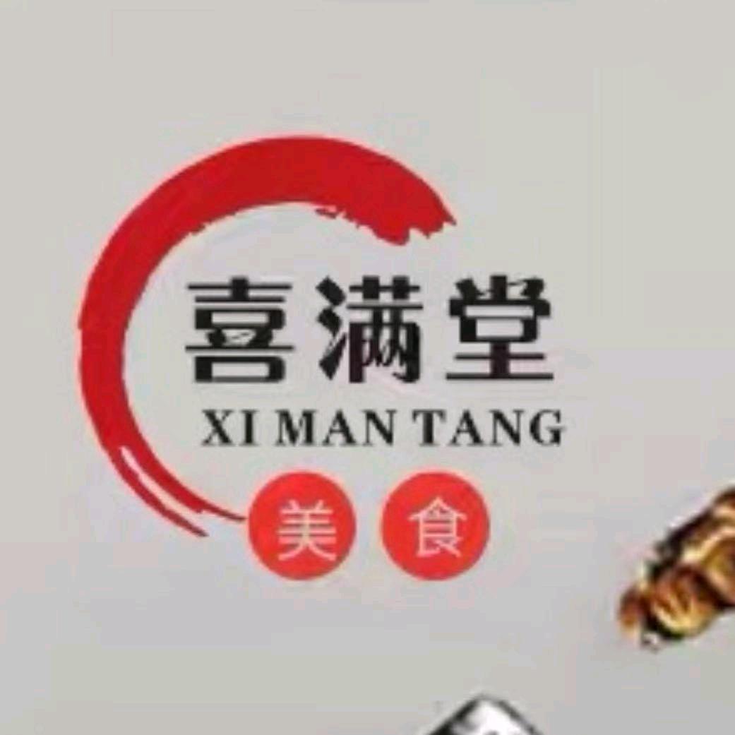 宁津喜满堂大酒店