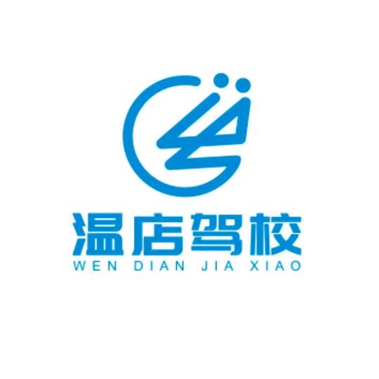 温店驾校张金辉校长