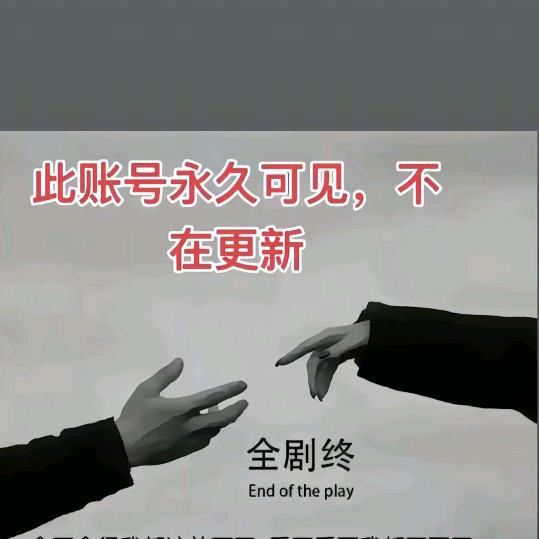 全剧终