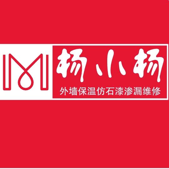 临沂外墙保温仿石漆杨启志🚜