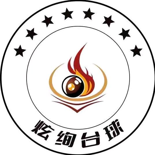 仓山区炫绚台球