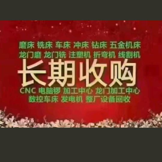 小王高价回收二手设备废旧刀具废金属等