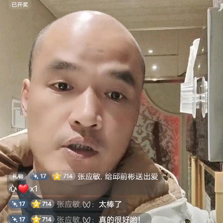 邱是一个带货主播