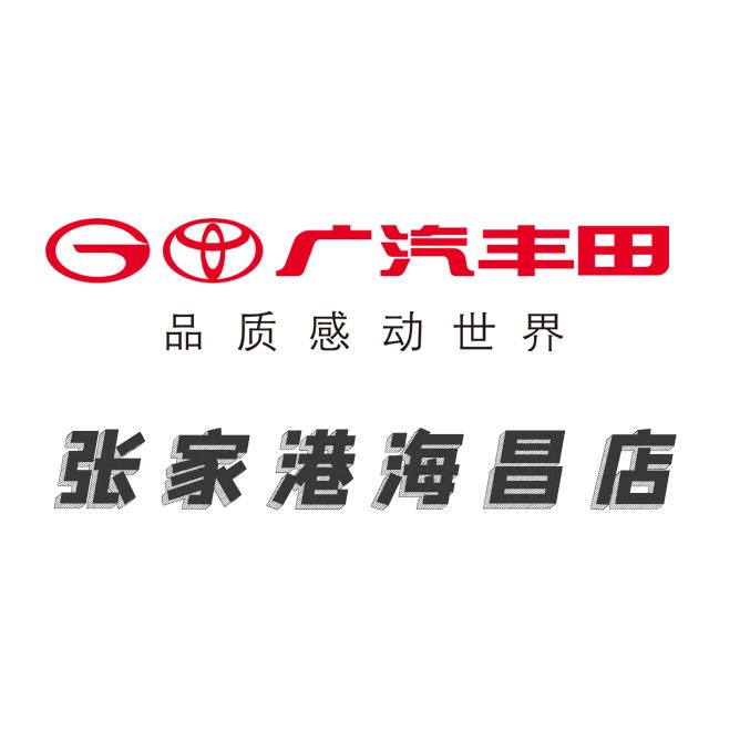 广汽丰田苏州海昌店