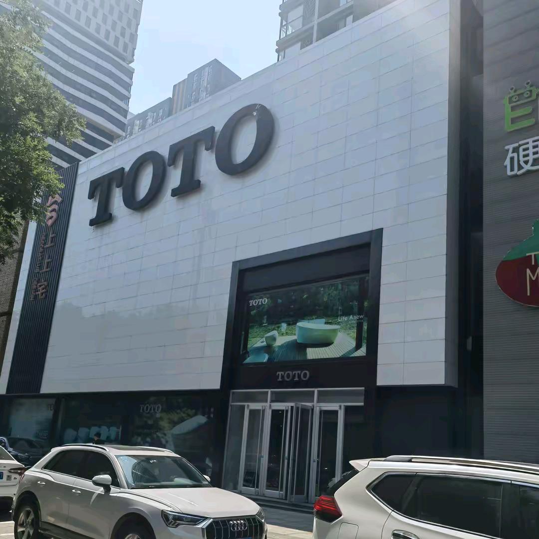 TOTO卫浴河北总代理