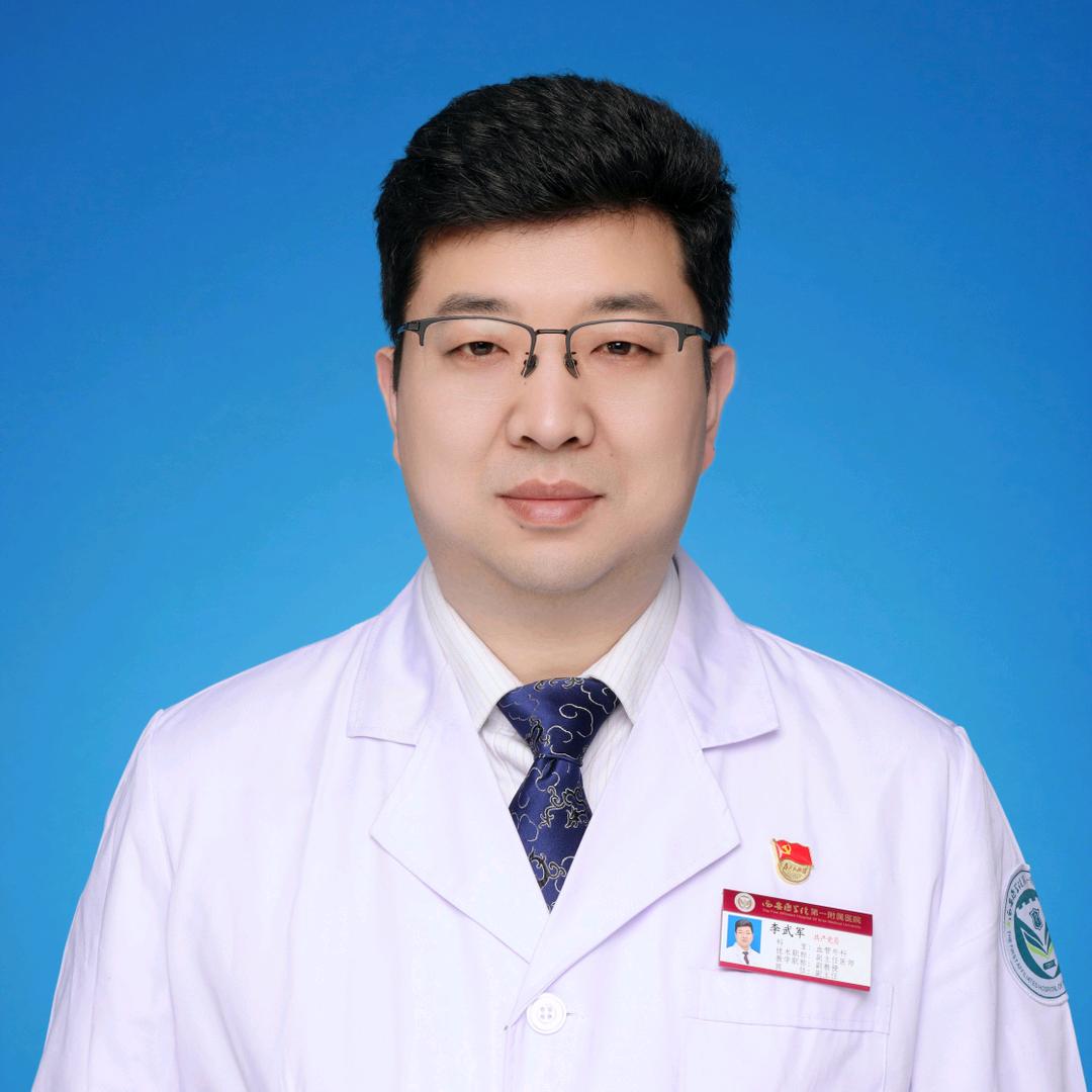 血管外科李武军主任