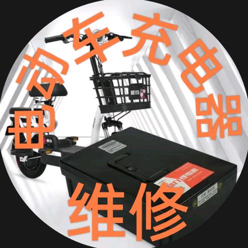 电动车充电器维修D