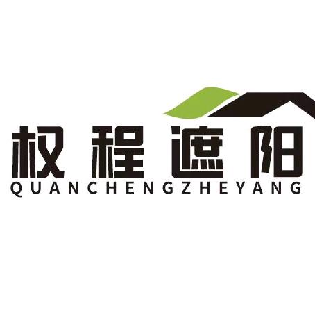 权程智能窗帘工厂