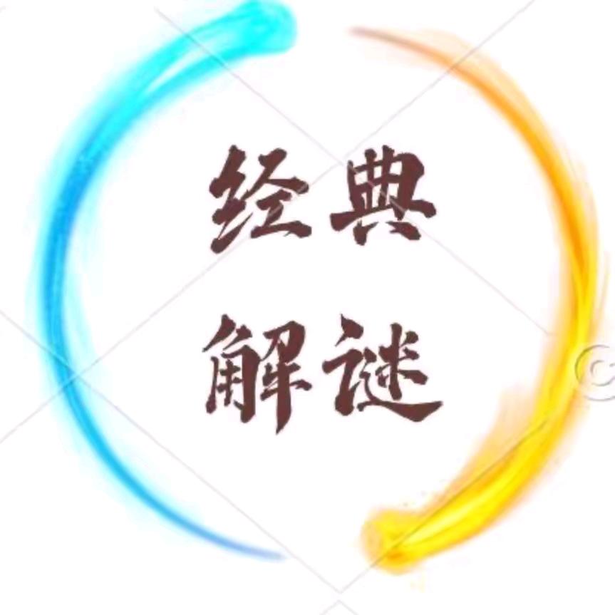 经典解谜