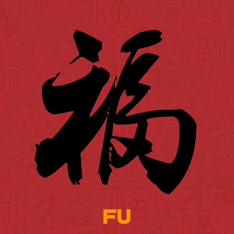 张三疯