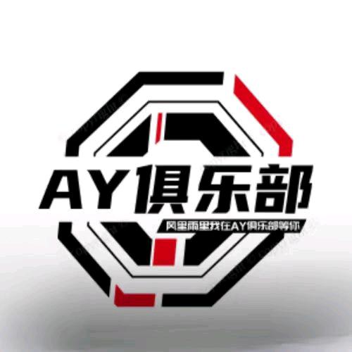 AY俱乐部