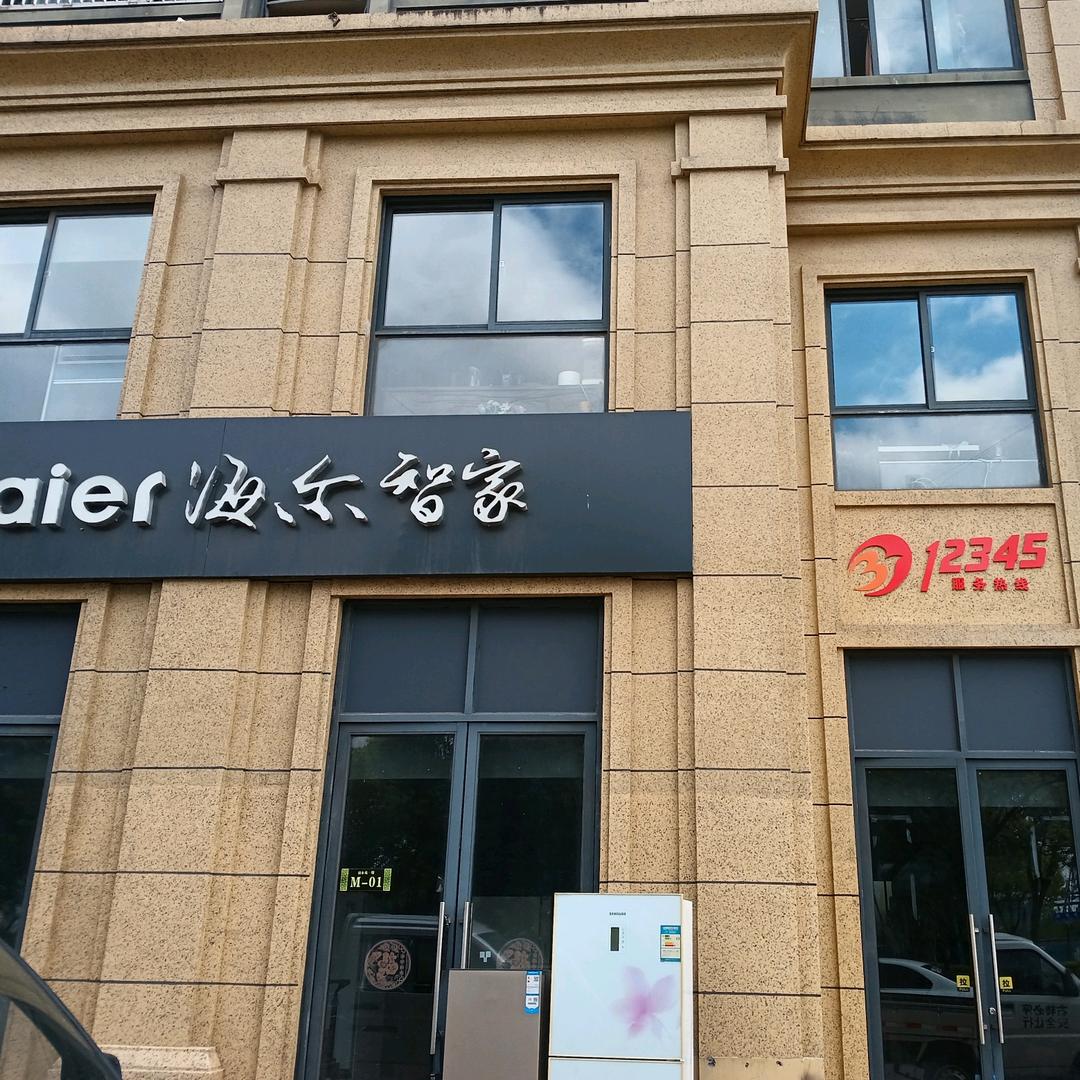 家电销售服务部