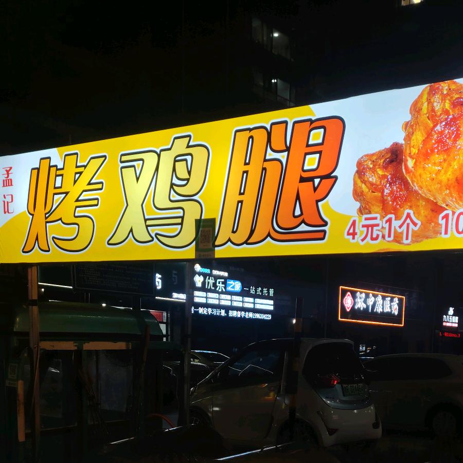 靳腾豹