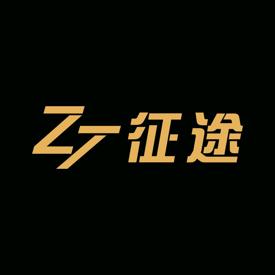征途台球俱乐部官方号