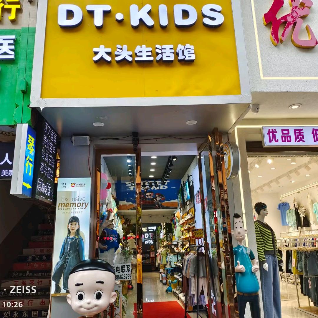 播州区南白大头儿子童装美美