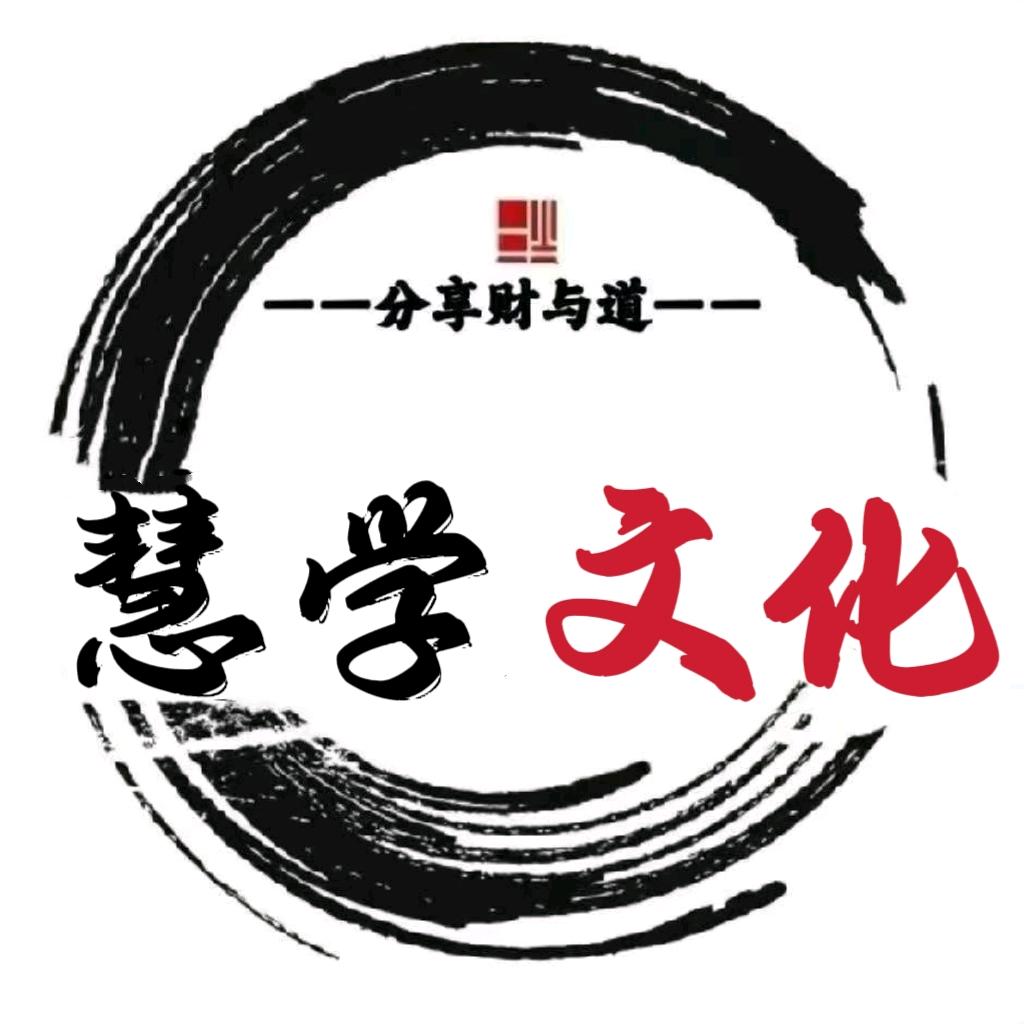 慧学文化(罗盘·出厂·数字·姓名)
