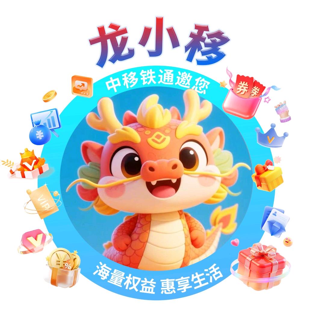 龙小移权益推荐官