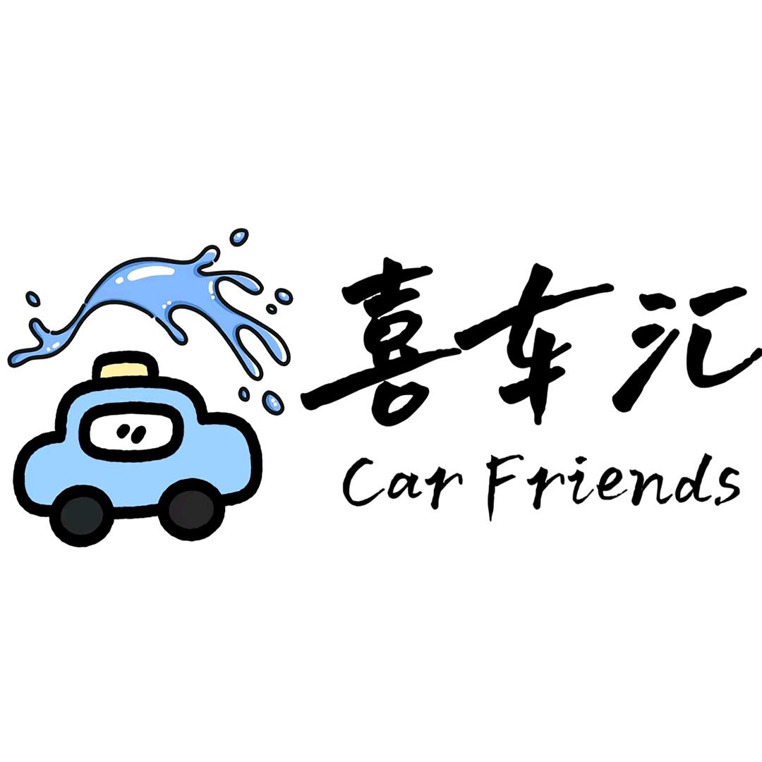 喜车汇 小康