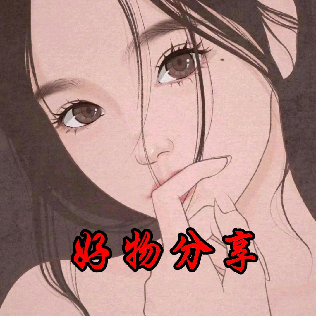 君君好物分享