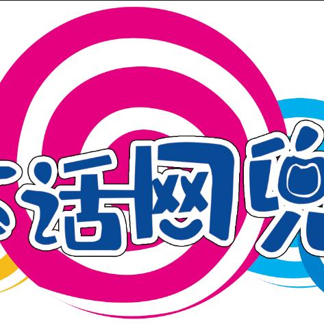 大话网兜游乐园·游船（五洲广场店）