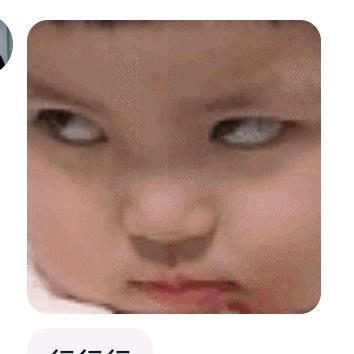 给你个眼神
