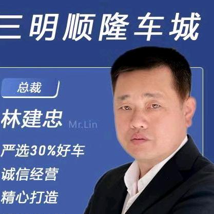 三明顺隆二手车城