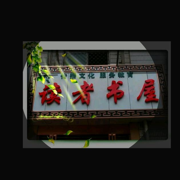 柏桦