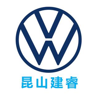 上汽大众昆山建睿