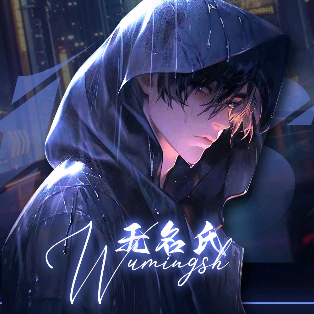 空白or无名氏