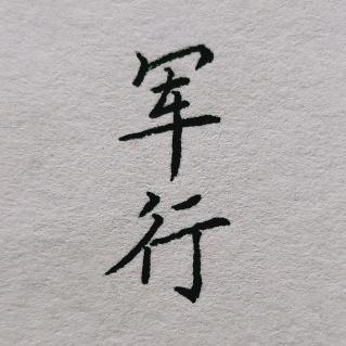 海上日出