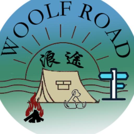 浪途露营地⛺️