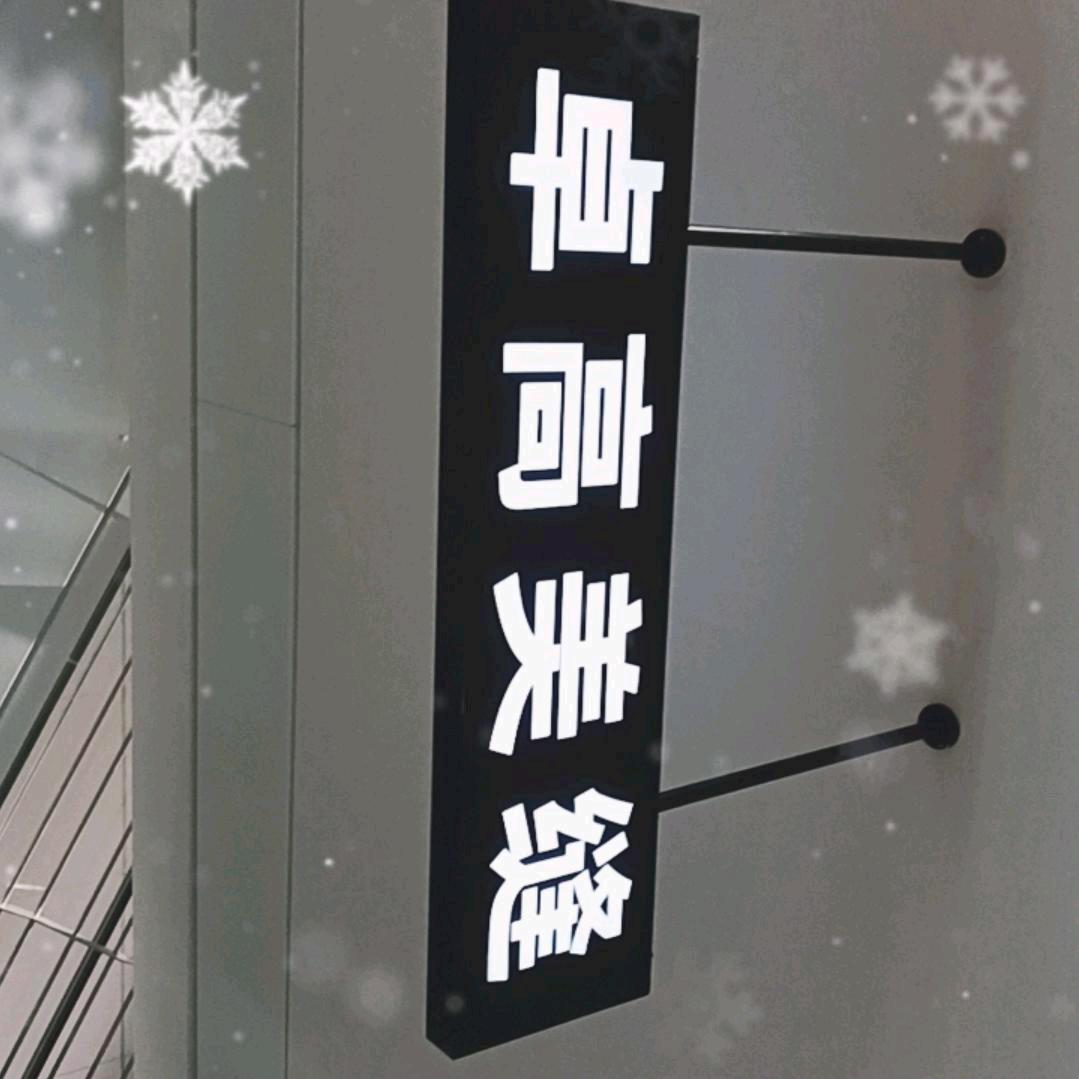 三十三分好困困