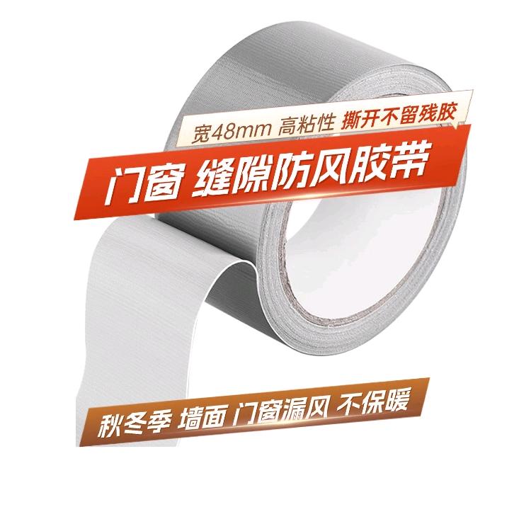 门窗防风胶带 不易残胶 门窗缝隙漏风挡风