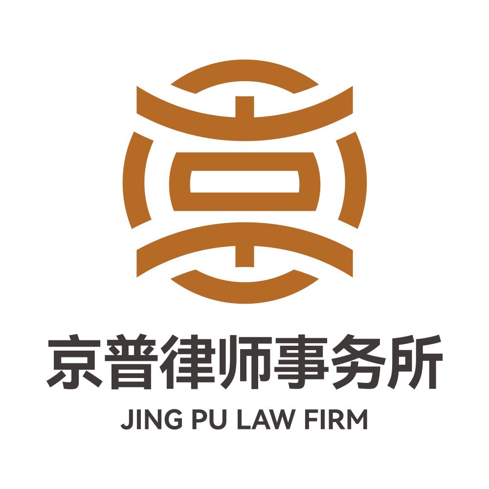 京普律师事务所官方号