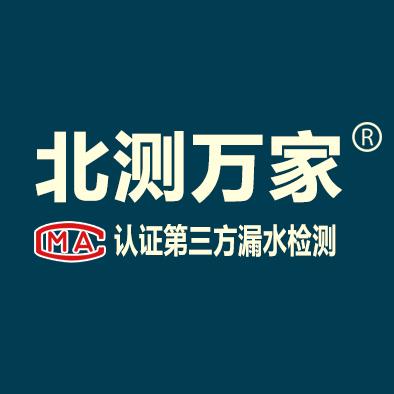 保定北测万家漏水检测丨第三方漏水检测服务