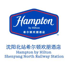 沈阳北站希尔顿欢朋酒店