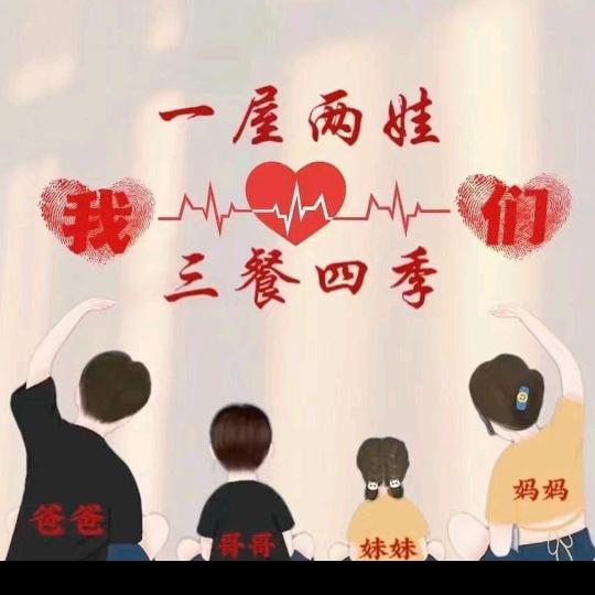 随遇而安。