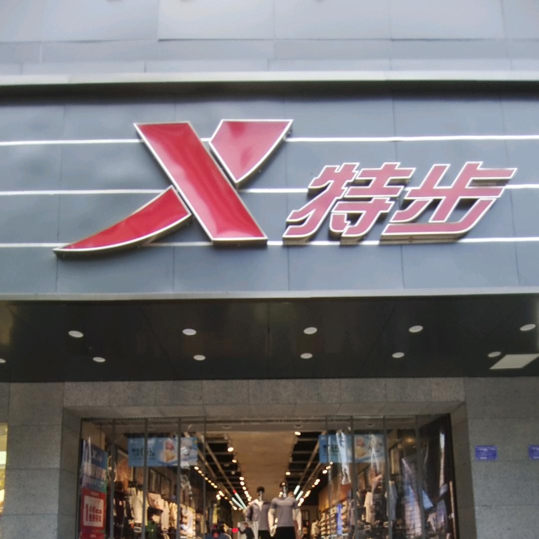 梁细方特步跑鞋
