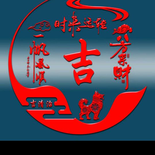 平安幸福